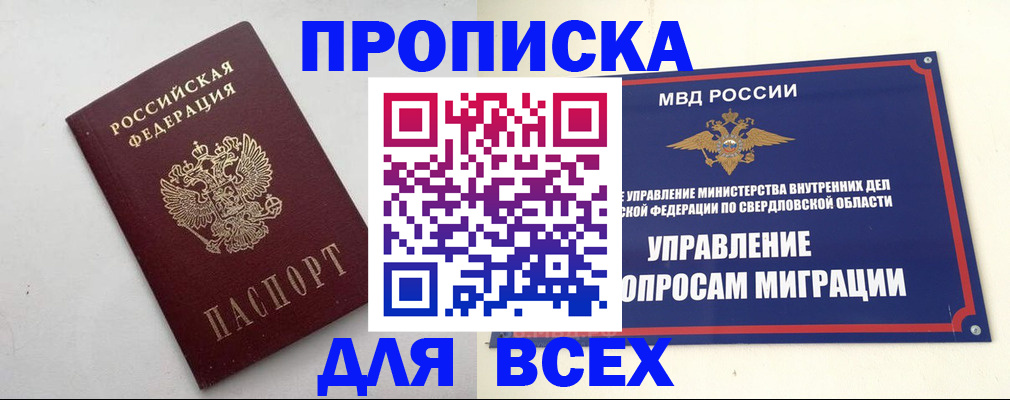 прописка 2025 в Петухово